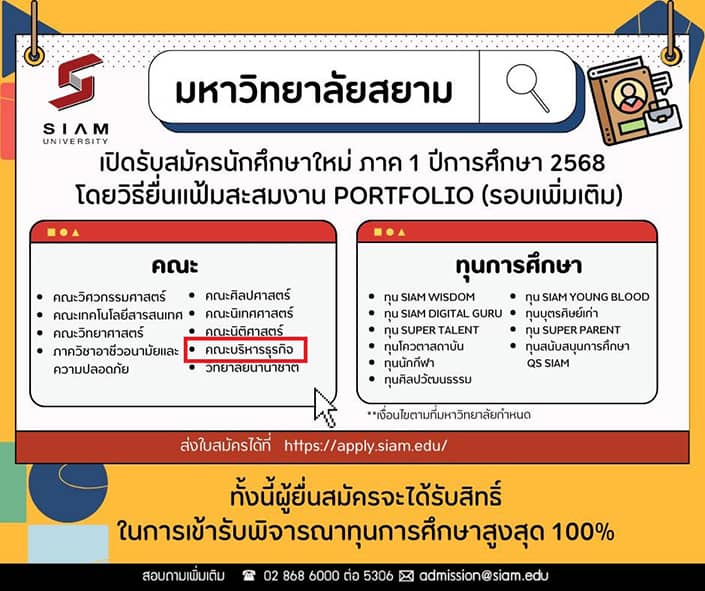 รับสมัครนักศึกษา