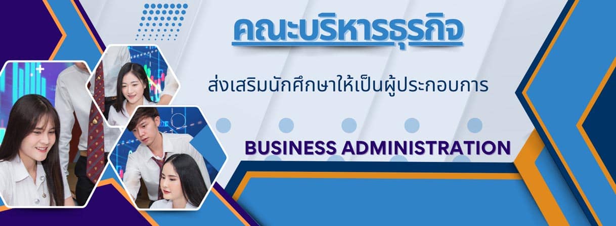 คณะบริหารธุรกิจ School of Business Administration banner
