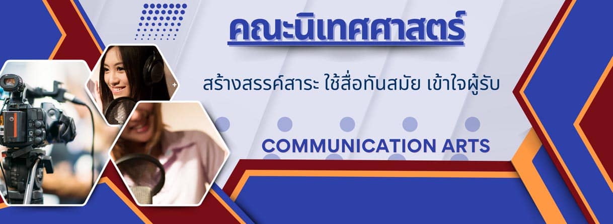 คณะนิเทศศาสตร์ School of Communication Arts banner
