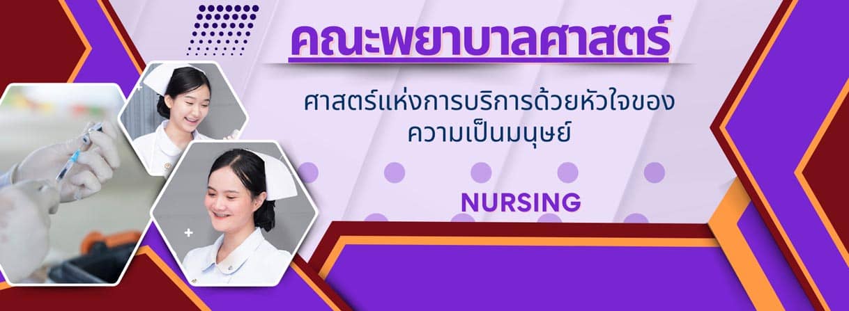 คณะพยาบาลศาสตร์ School of Nursing banner