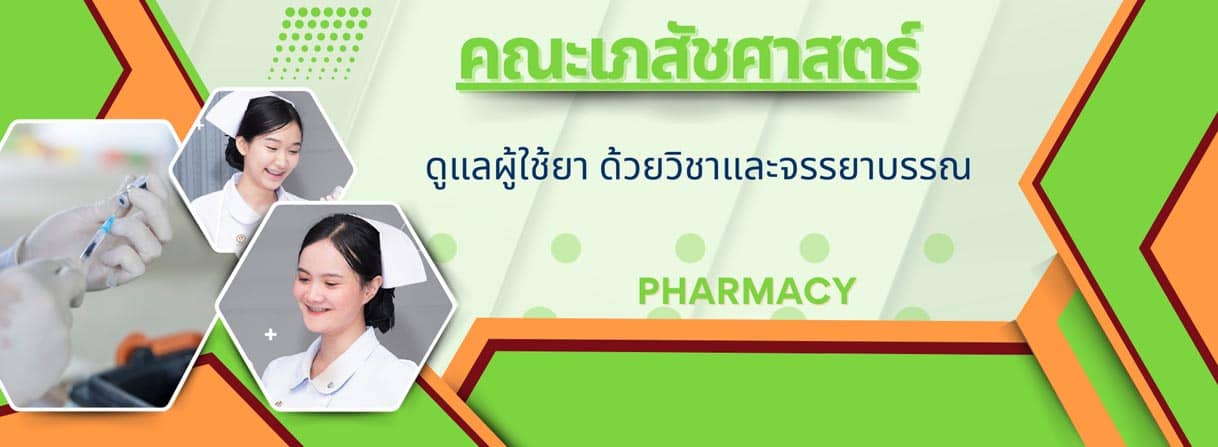 คณะเภสัชศาสตร์ School of Pharmacy banner
